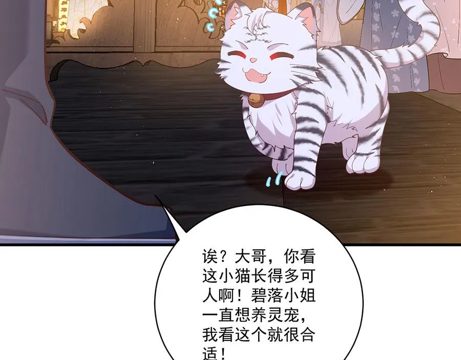 第437话 另择良主 第58页