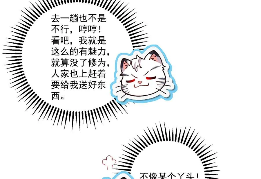 第437话 另择良主 第70页