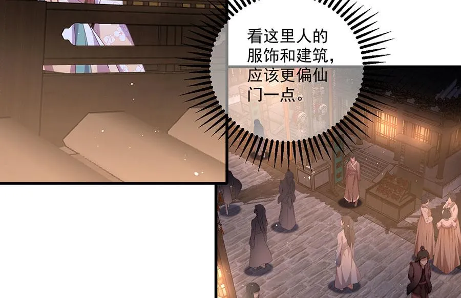 第437话 另择良主 第76页