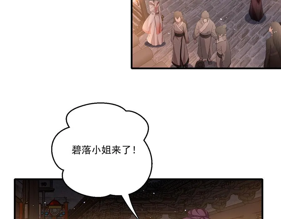 第437话 另择良主 第77页
