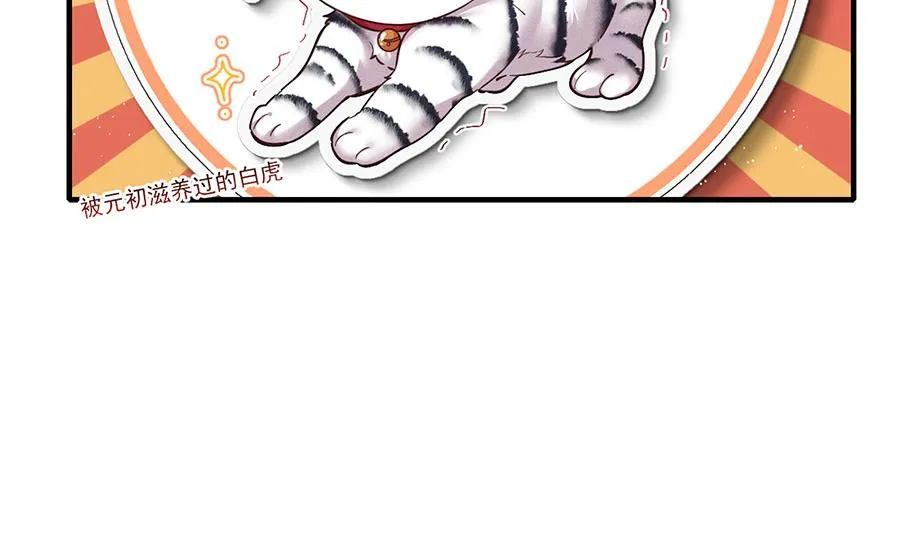 第436话 弱鸡白虎 第6页