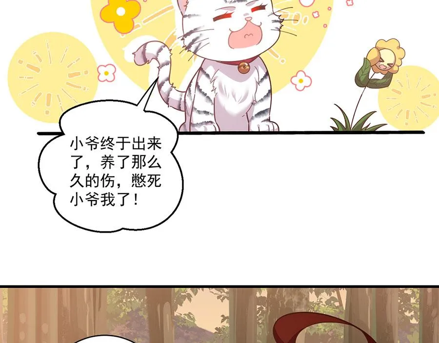 第436话 弱鸡白虎 第9页