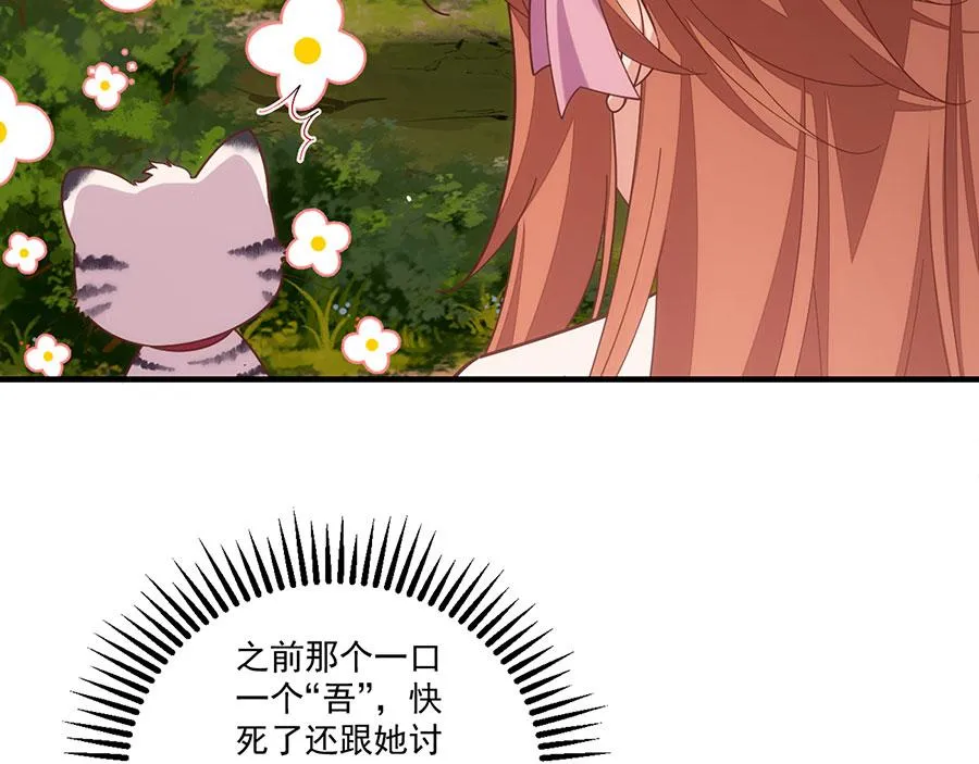 第436话 弱鸡白虎 第11页