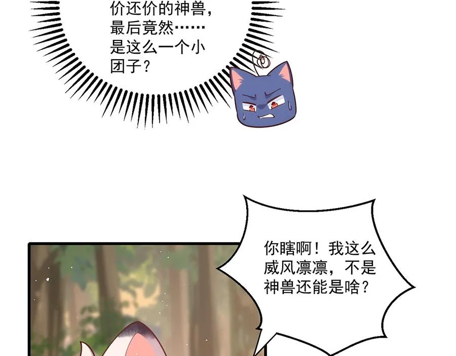 第436话 弱鸡白虎 第12页