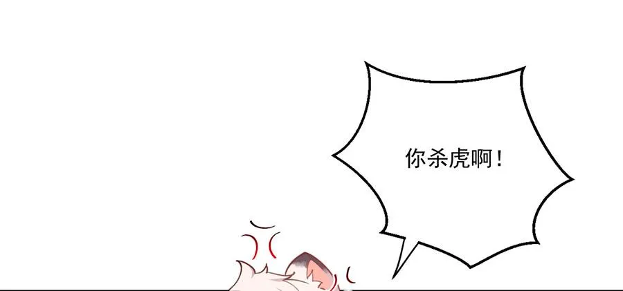 第436话 弱鸡白虎 第20页