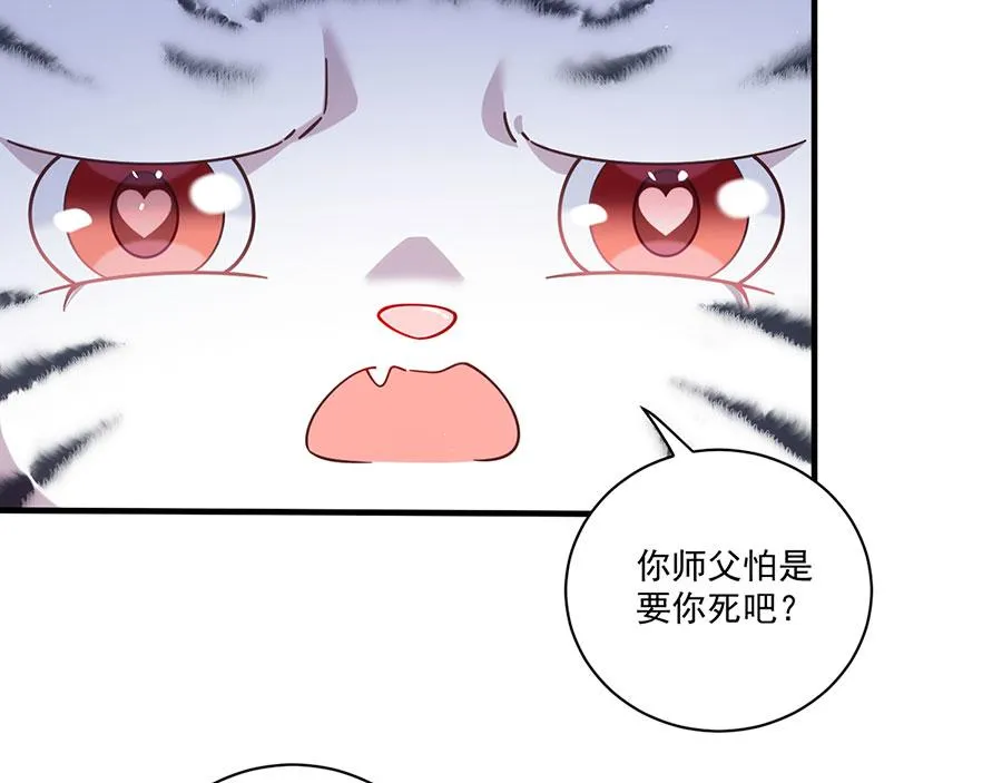 第436话 弱鸡白虎 第29页