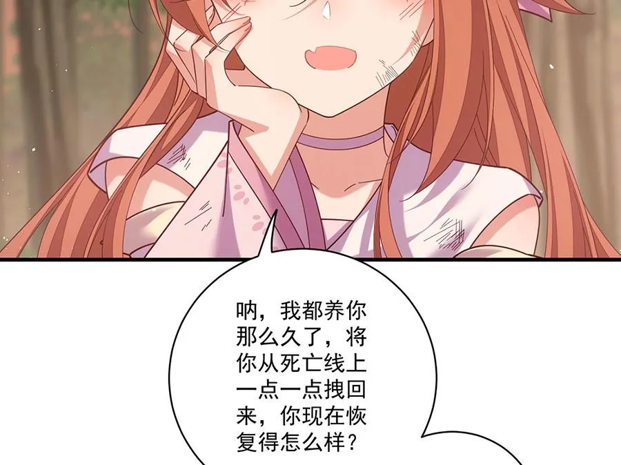 第436话 弱鸡白虎 第34页