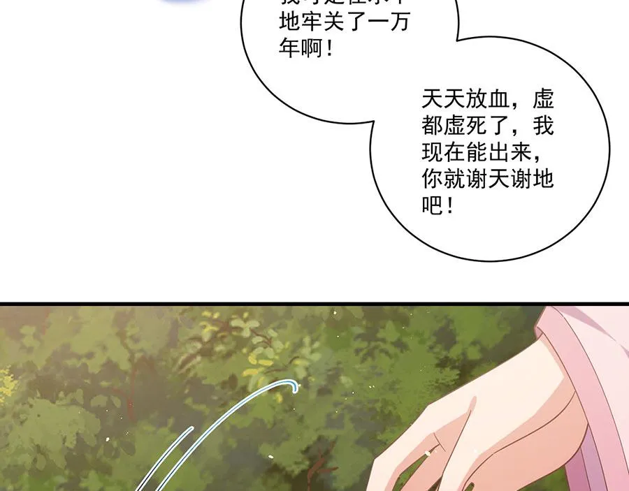 第436话 弱鸡白虎 第39页
