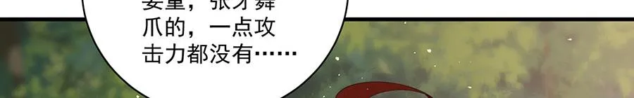 第436话 弱鸡白虎 第41页