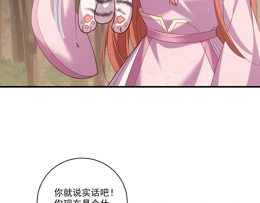 第436话 弱鸡白虎 第43页