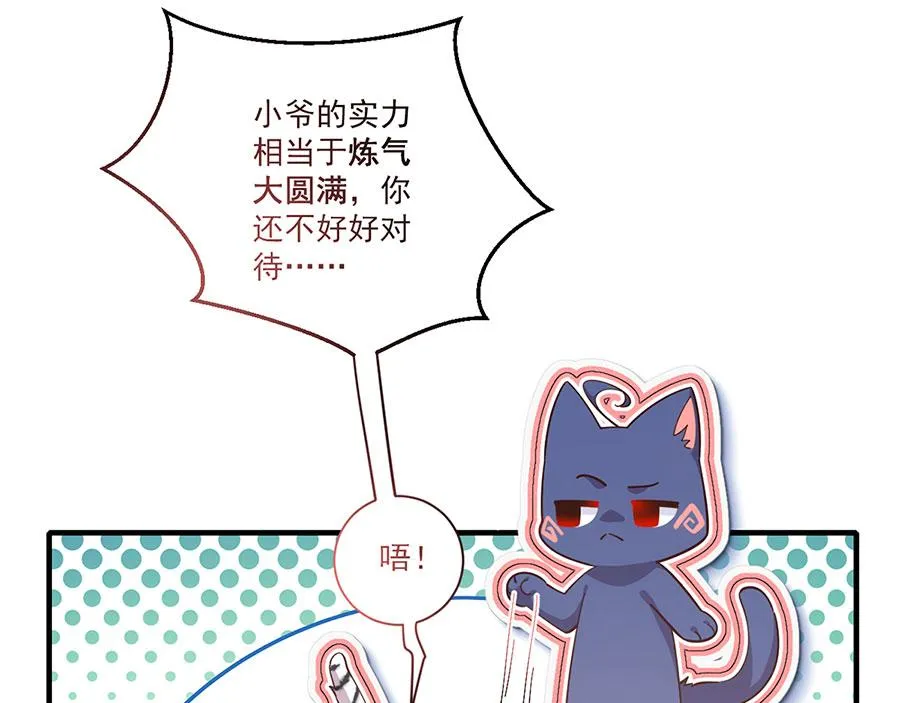 第436话 弱鸡白虎 第48页