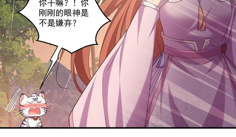 第436话 弱鸡白虎 第57页