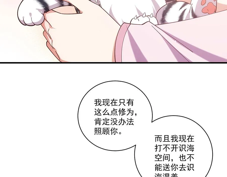 第436话 弱鸡白虎 第65页