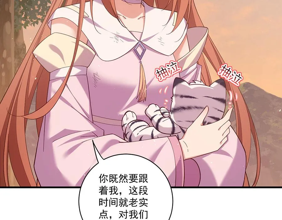 第436话 弱鸡白虎 第67页