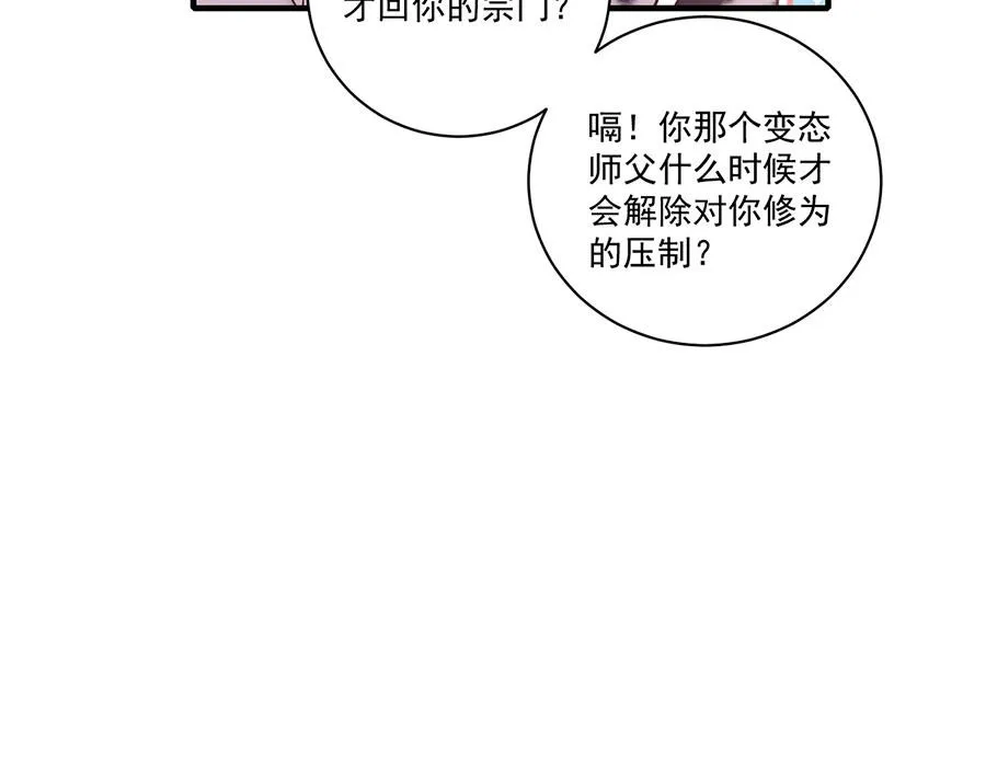 第436话 弱鸡白虎 第70页