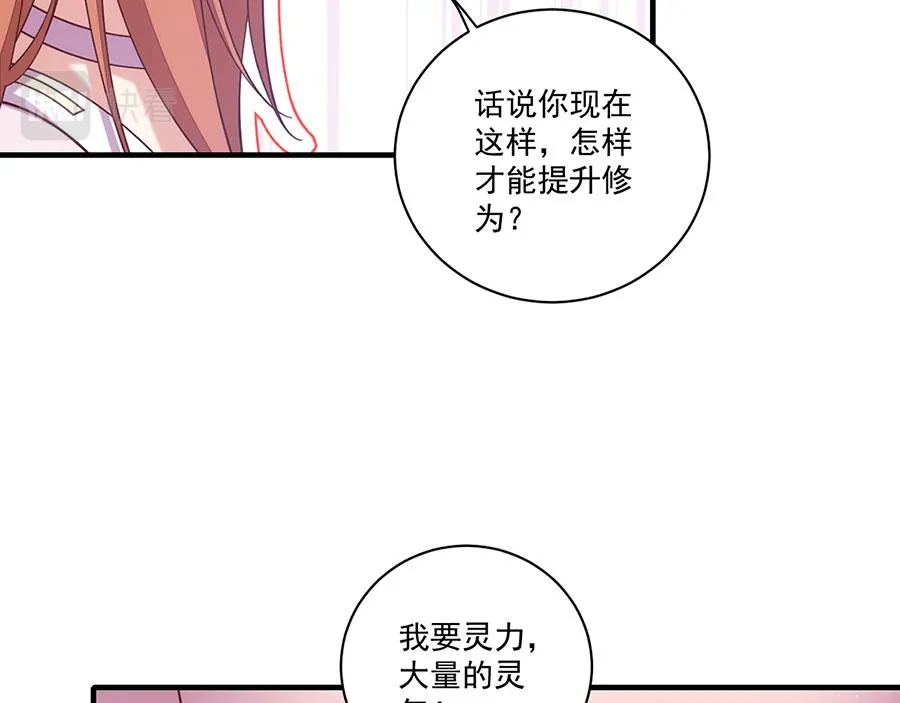 第436话 弱鸡白虎 第74页