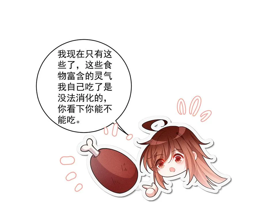 第436话 弱鸡白虎 第77页