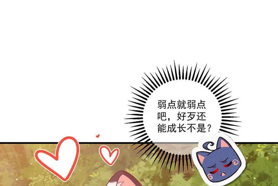 第436话 弱鸡白虎 第80页