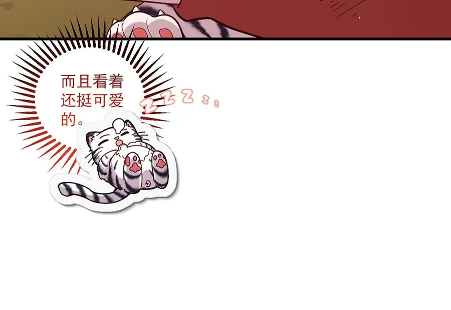 第436话 弱鸡白虎 第82页
