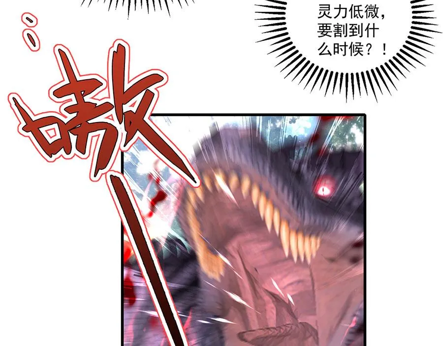 第435话 空间撕裂 第16页
