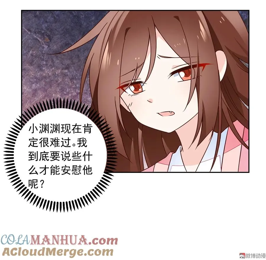 第65话 疲惫的我只有你能见 第21页