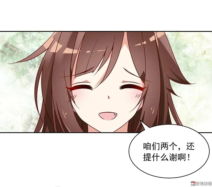第65话 疲惫的我只有你能见 第24页