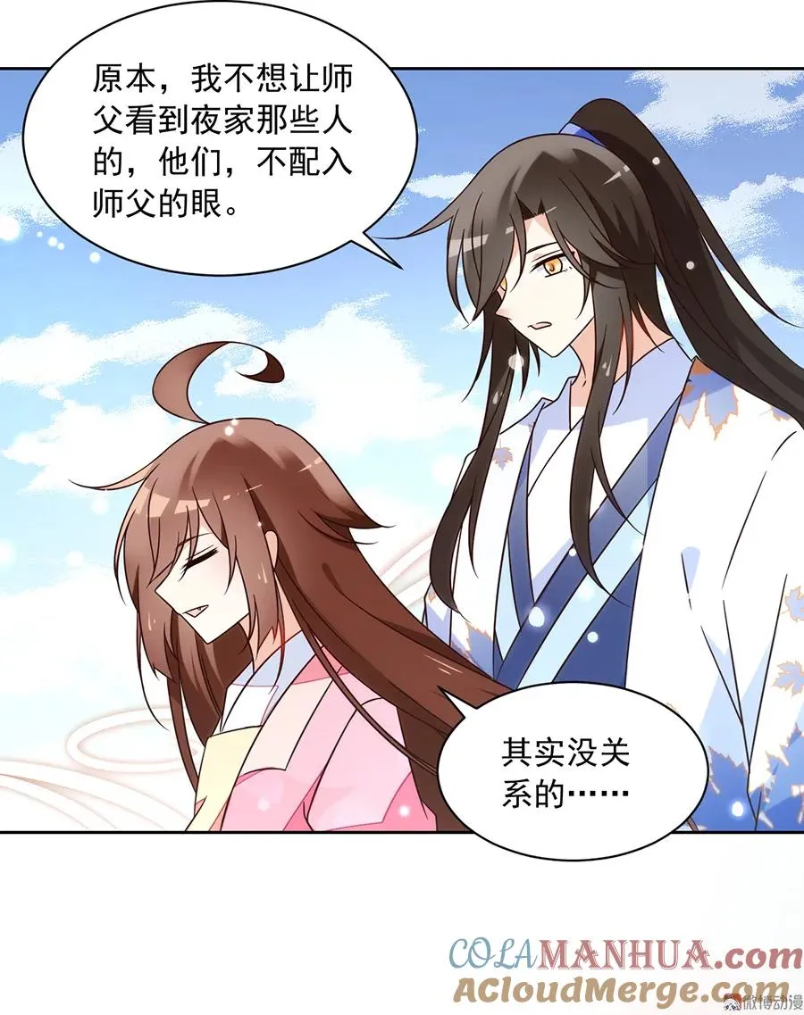 第65话 疲惫的我只有你能见 第25页