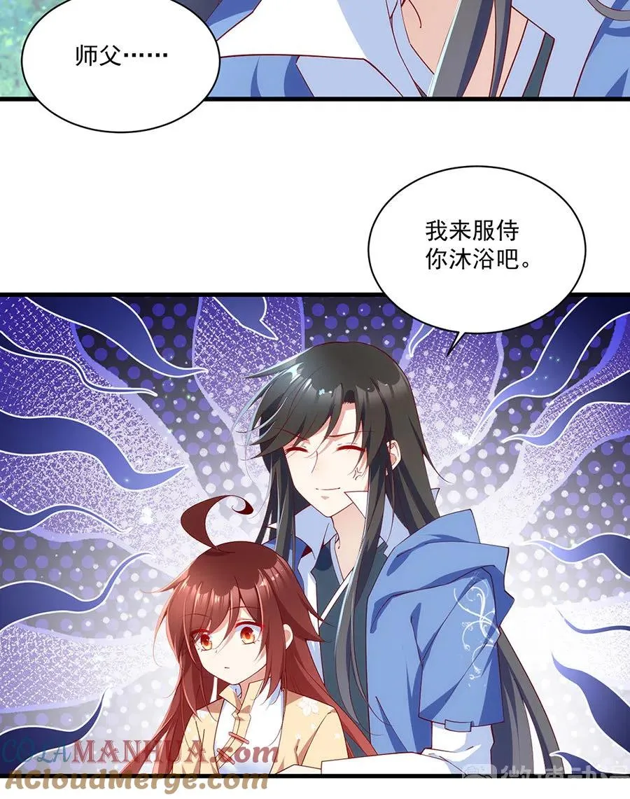 第298活 帮师父洗澡 第7页