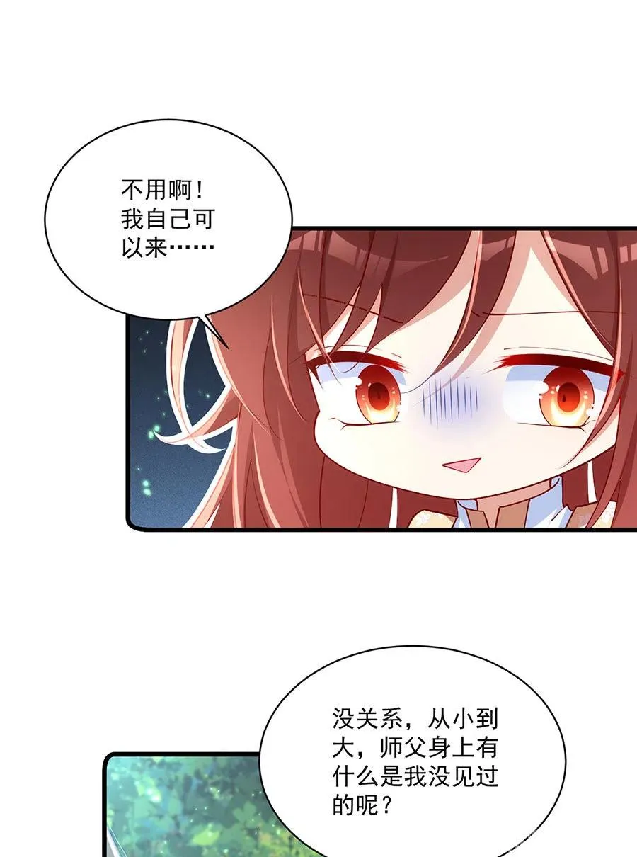 第298活 帮师父洗澡 第8页