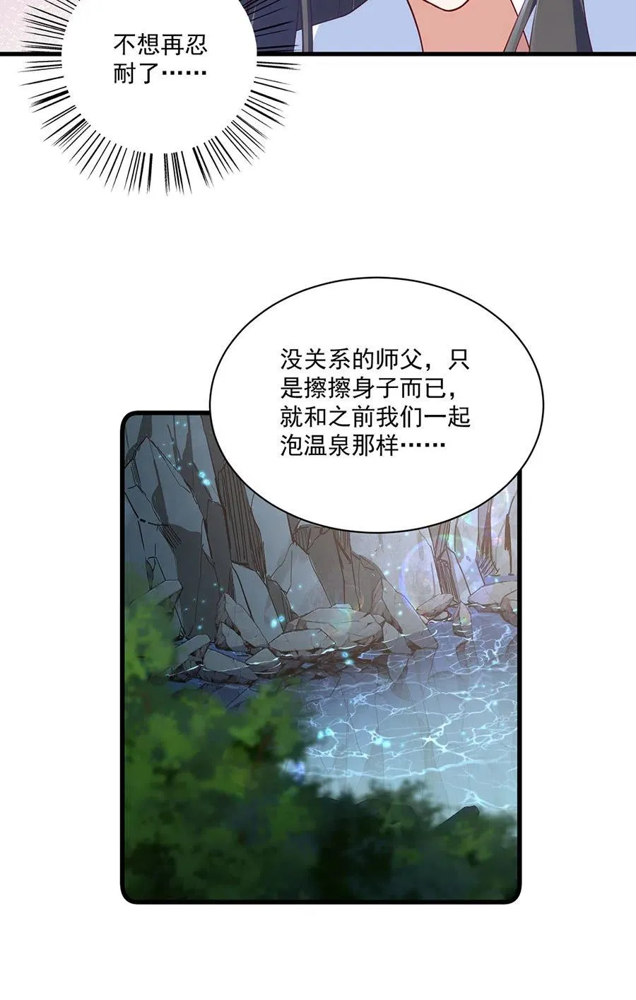 第298活 帮师父洗澡 第10页