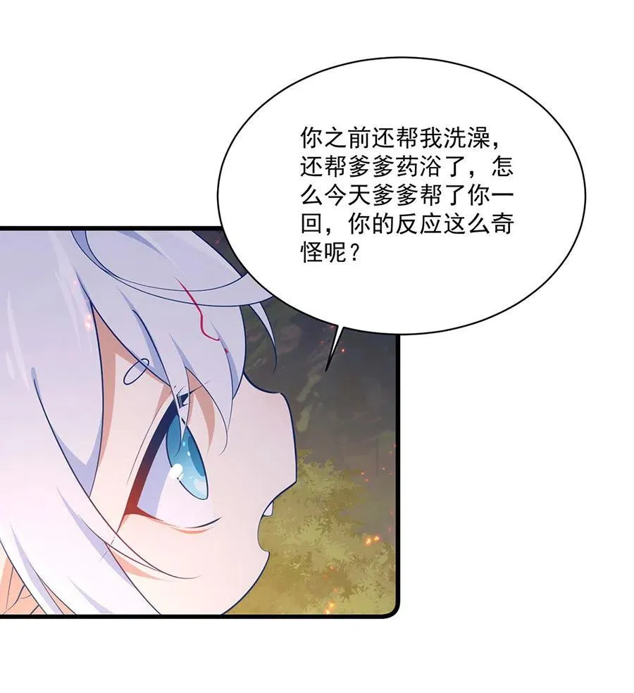 第298活 帮师父洗澡 第28页