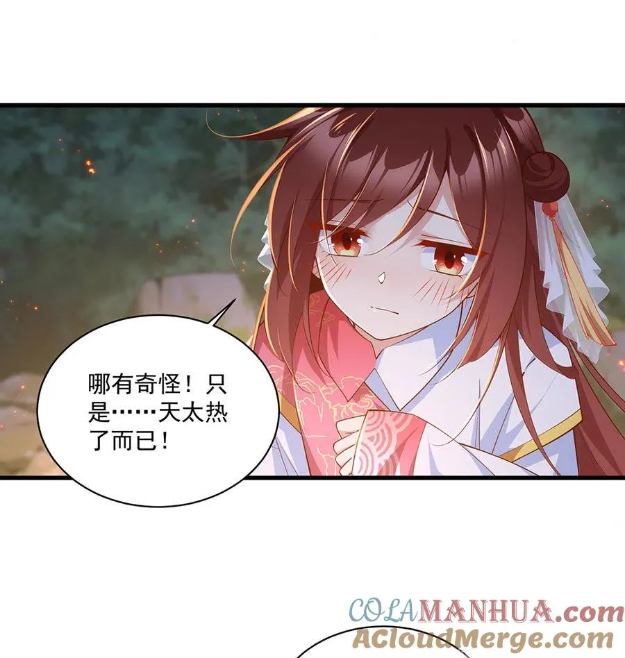第298活 帮师父洗澡 第29页