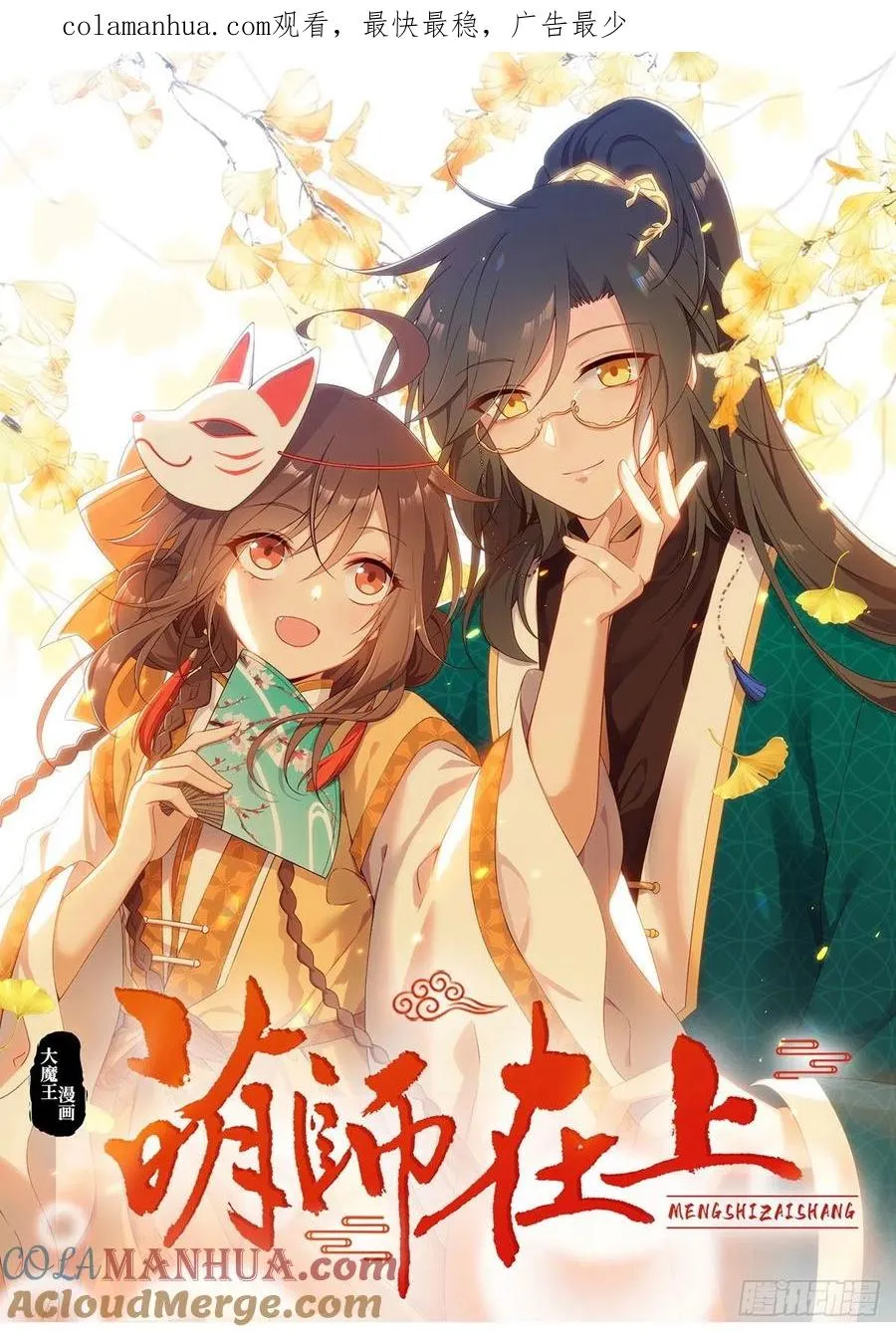 底319话 天魔之眼 第1页