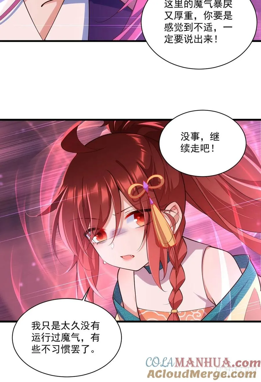底319话 天魔之眼 第5页