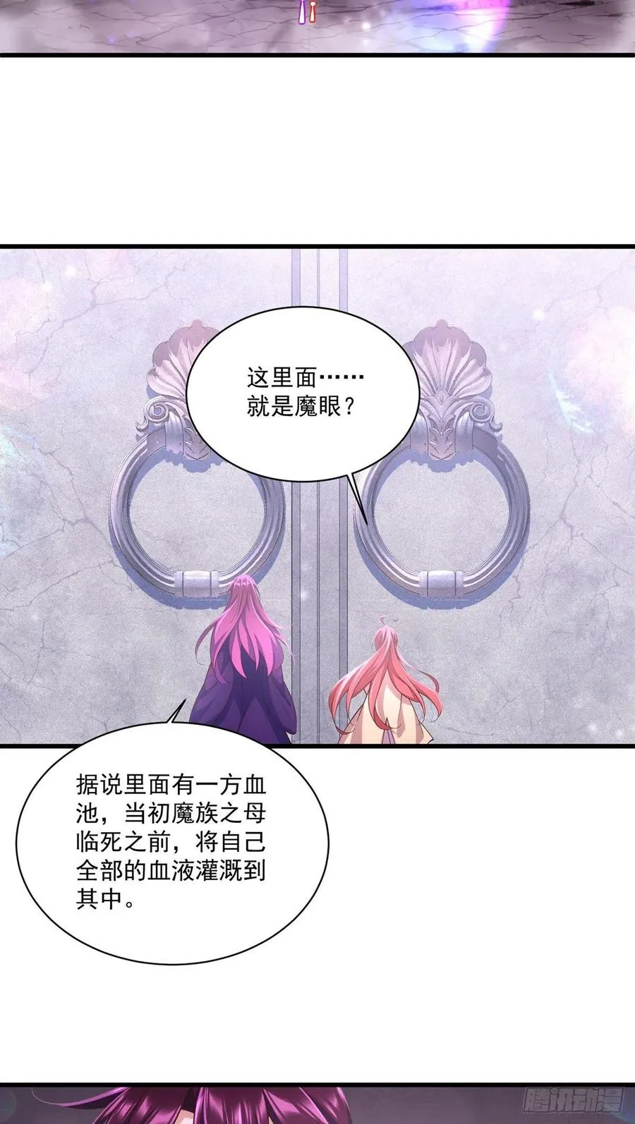 底319话 天魔之眼 第8页