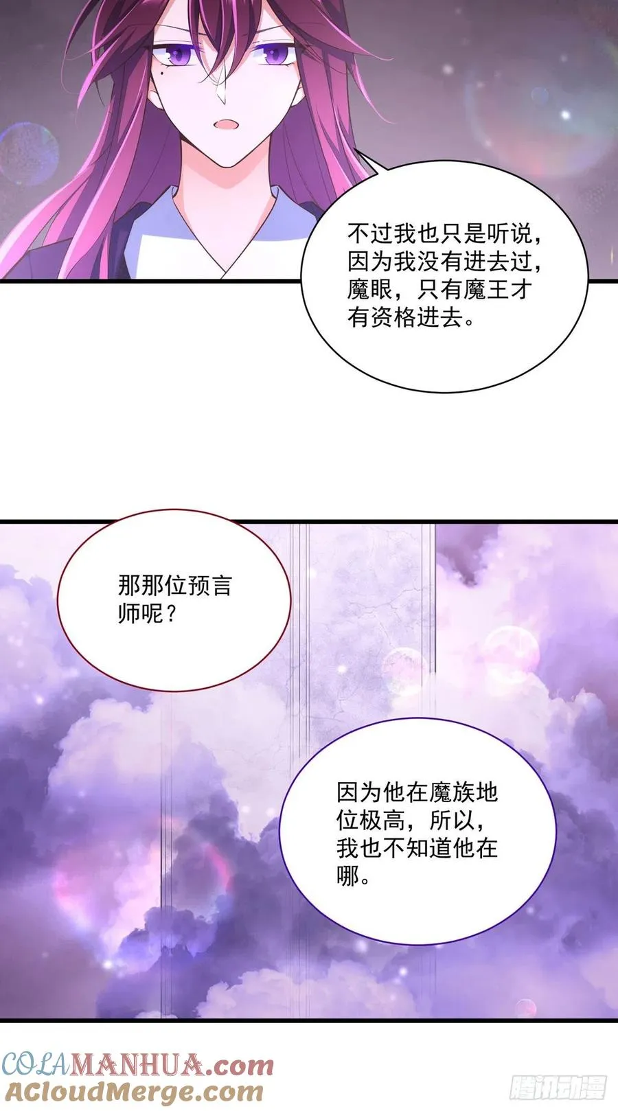 底319话 天魔之眼 第9页