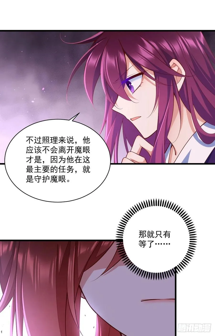 底319话 天魔之眼 第10页