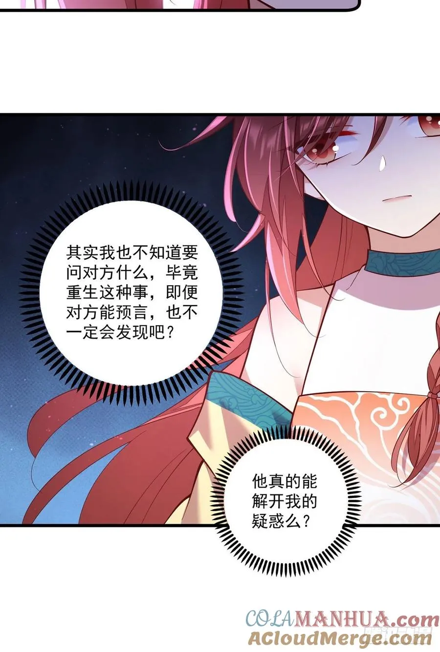 底319话 天魔之眼 第11页