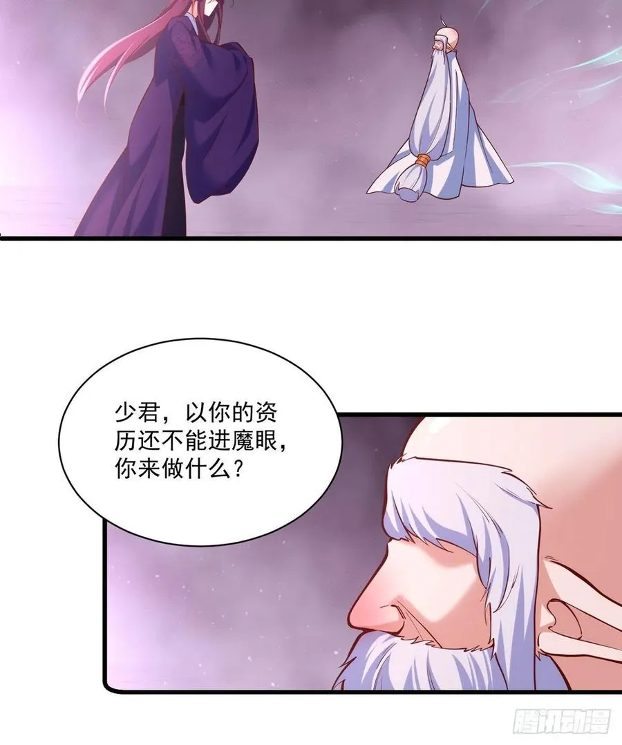 底319话 天魔之眼 第16页