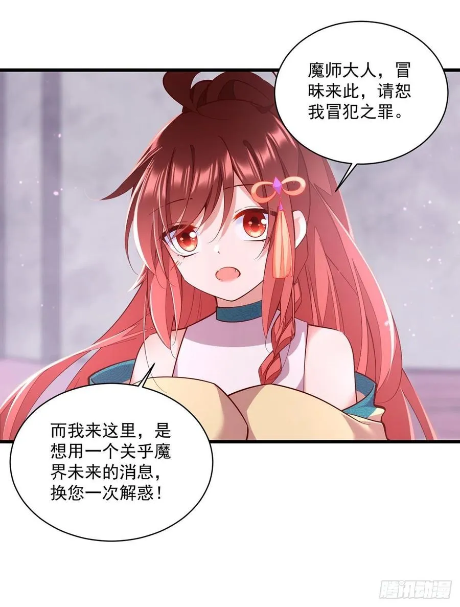 底319话 天魔之眼 第18页