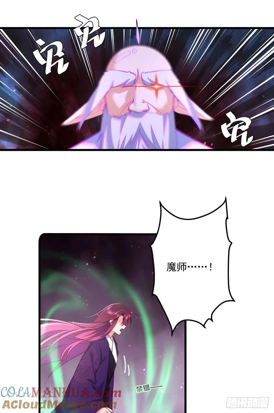 底319话 天魔之眼 第19页