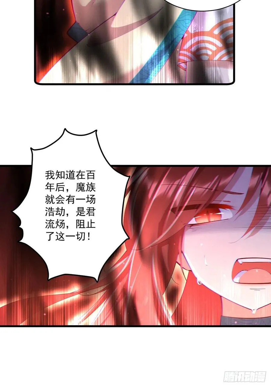 底319话 天魔之眼 第22页