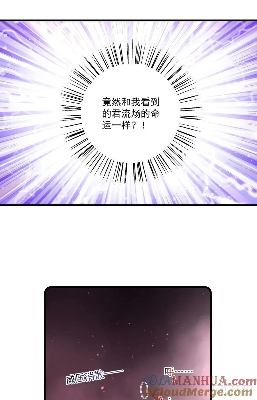 底319话 天魔之眼 第23页