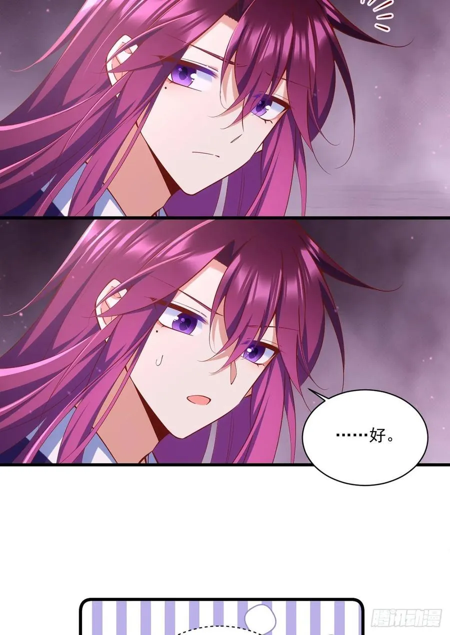 底319话 天魔之眼 第26页