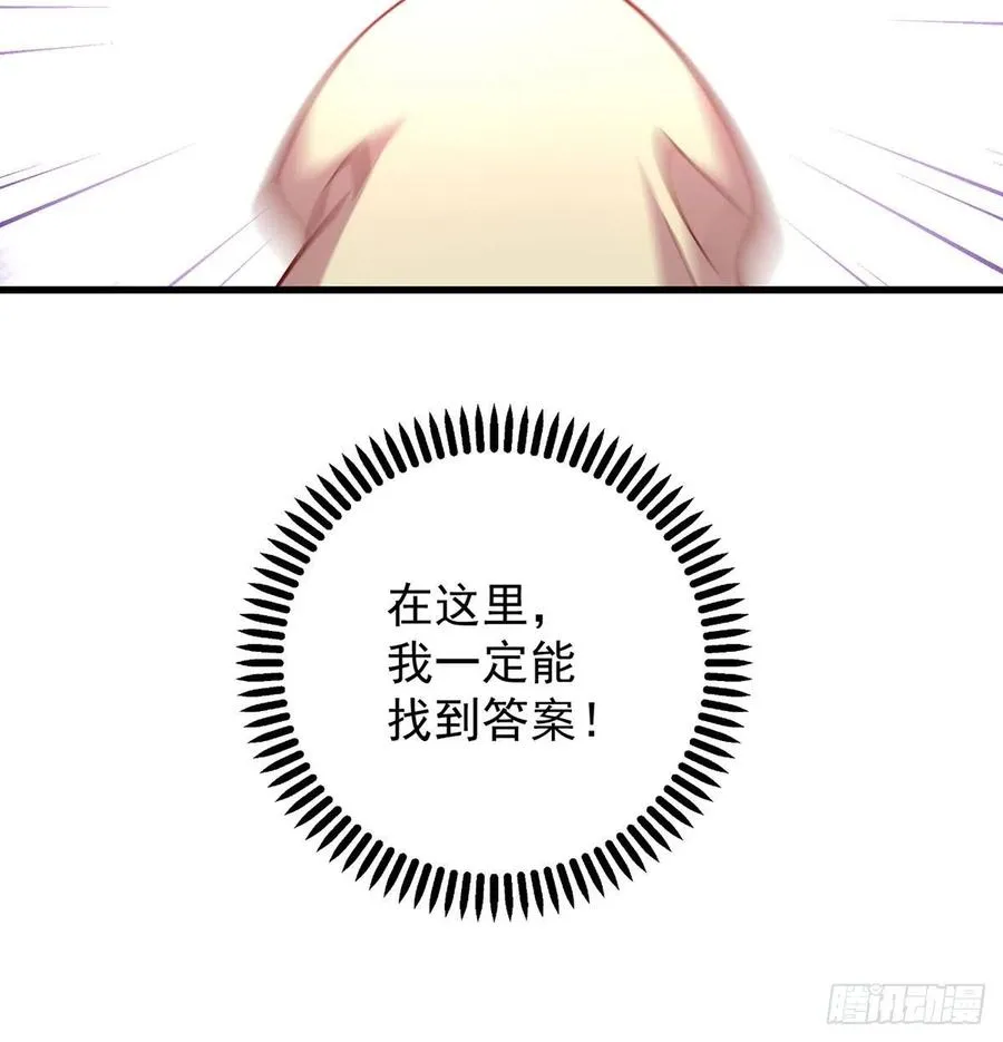 底319话 天魔之眼 第32页