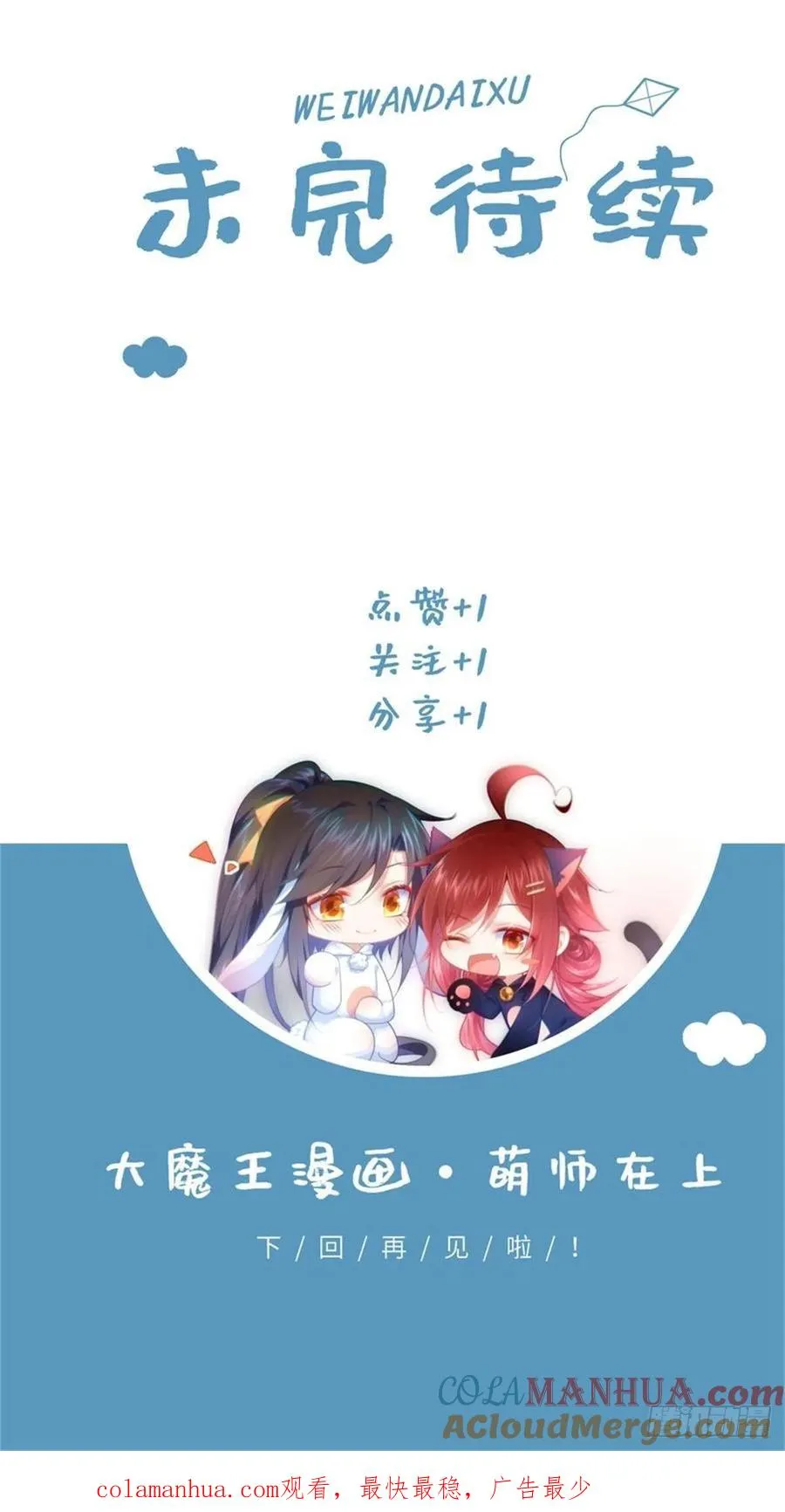 底319话 天魔之眼 第33页