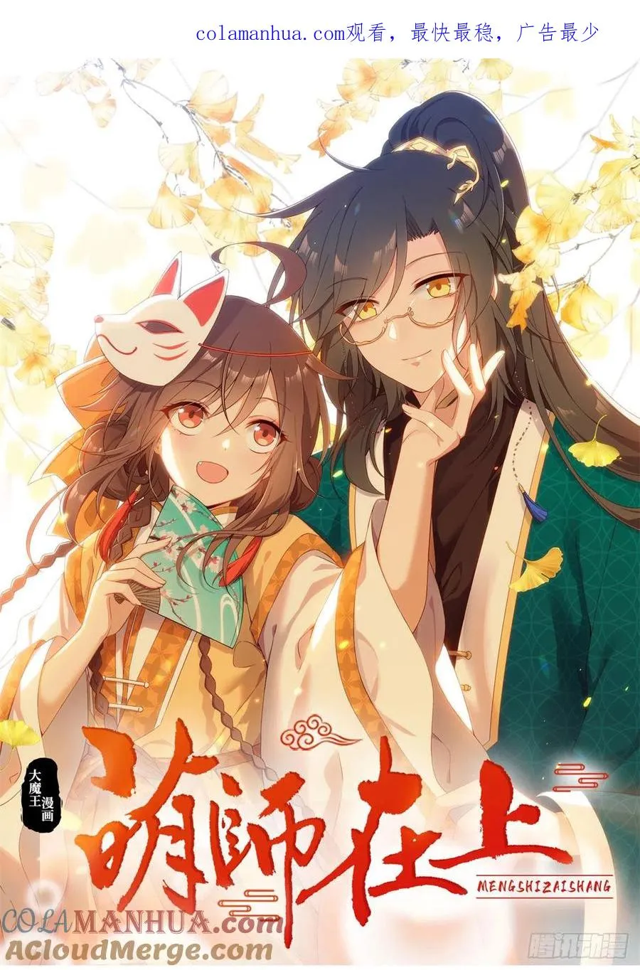 第410话 最后的准备 第1页