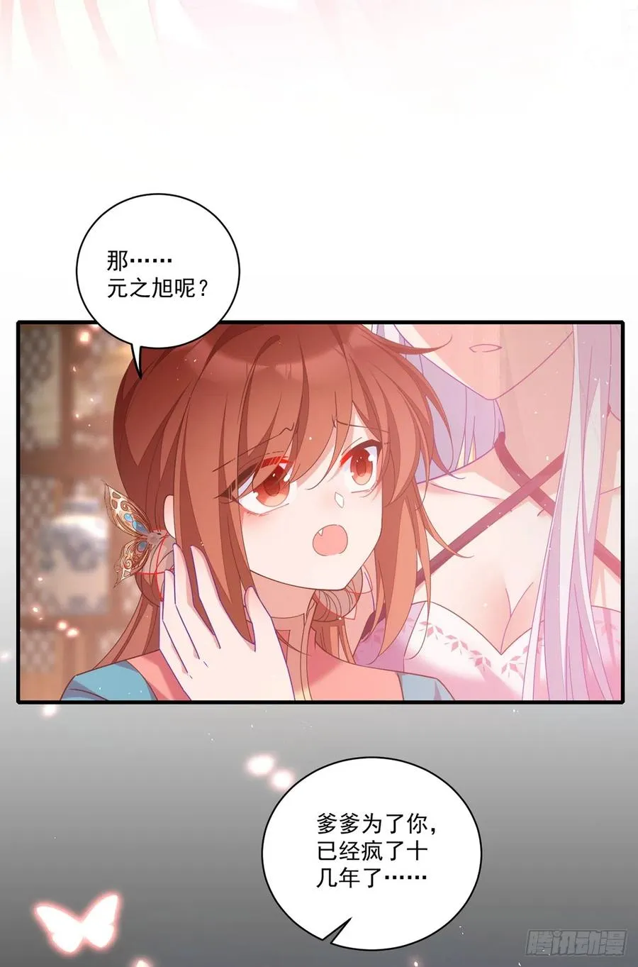 第410话 最后的准备 第4页