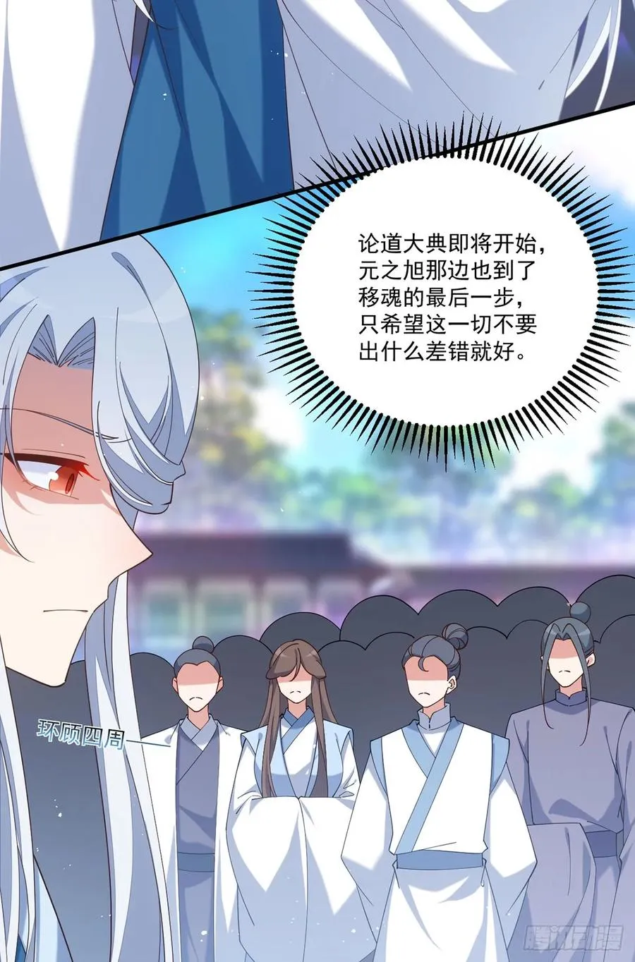 第411话 论道大典开启 第5页