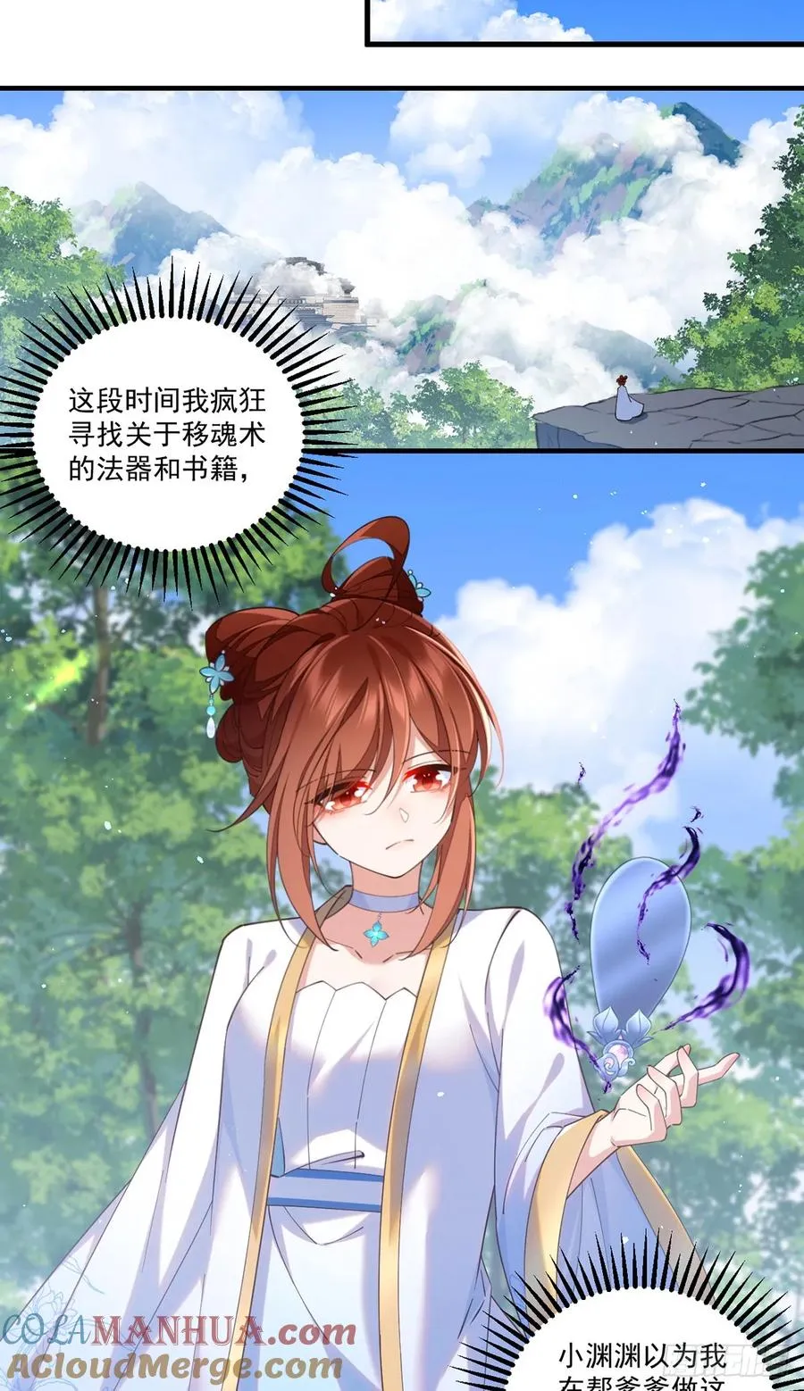 第411话 论道大典开启 第25页